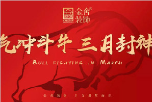 氣沖斗牛，三月封神！奔跑吧，金舍人！