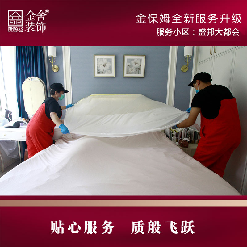 金舍裝飾金保姆服務月-盛邦大都會