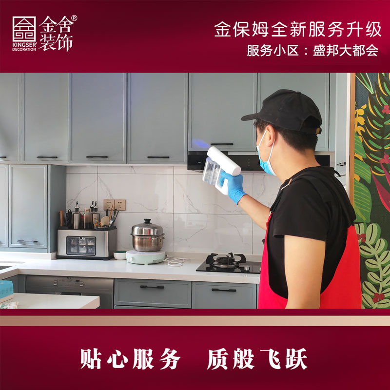 金舍裝飾金保姆服務月-盛邦大都會