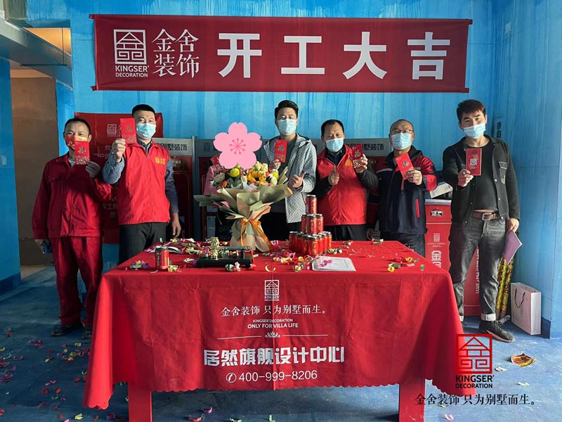 遠洋晟庭大宅裝修開工大吉