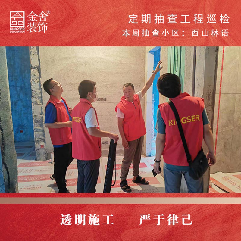 金舍裝飾西山林語小區大巡檢